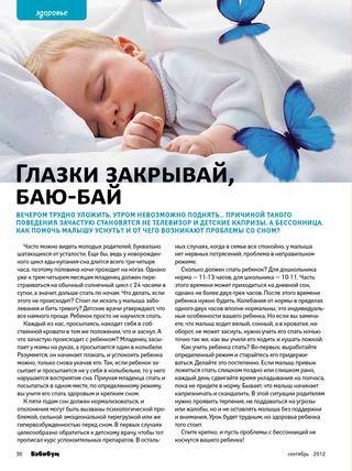 Ребенок плохо спит ночью, часто просыпается: почему и что делать (Комаровский)