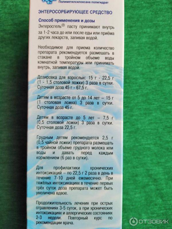Энтеросгель в красноярске - инструкция по применению, описание, отзывы пациентов и врачей, аналоги
