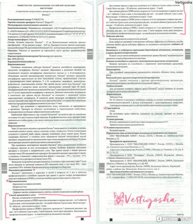 Кагоцел инструкция по применению, цена в аптеках украины, аналоги, состав, показания | kagocel таблетки компании «ниармедик плюс / алекс фарм» | компендиум