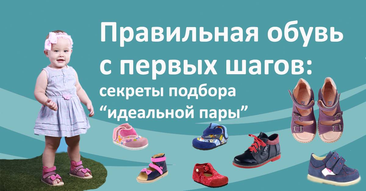 Первые шаги: как правильно выбрать обувь малышу?