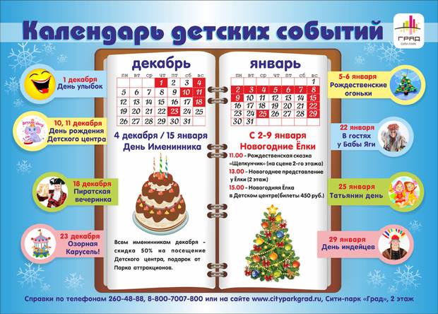 Праздничный календарь на январь. Праздники в декабре. Календарь событий. Зимнии каледарные праздник. Календарь праздников в детском саду.