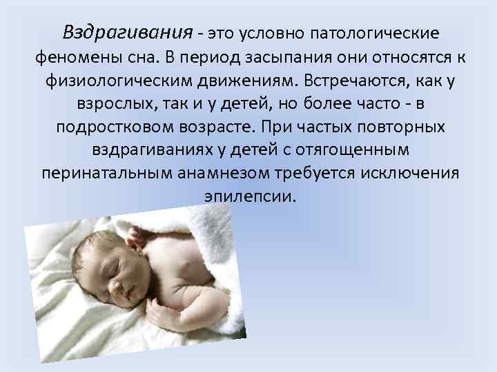 Вскрикивания новорожденного во сне