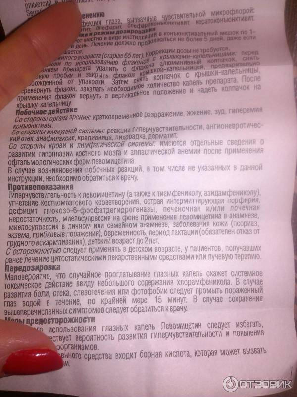 Левомицетин инструкция по применению, цена в аптеках украины, аналоги, состав, показания | laevomycetin | компендиум