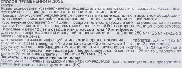 Амоксиклав®