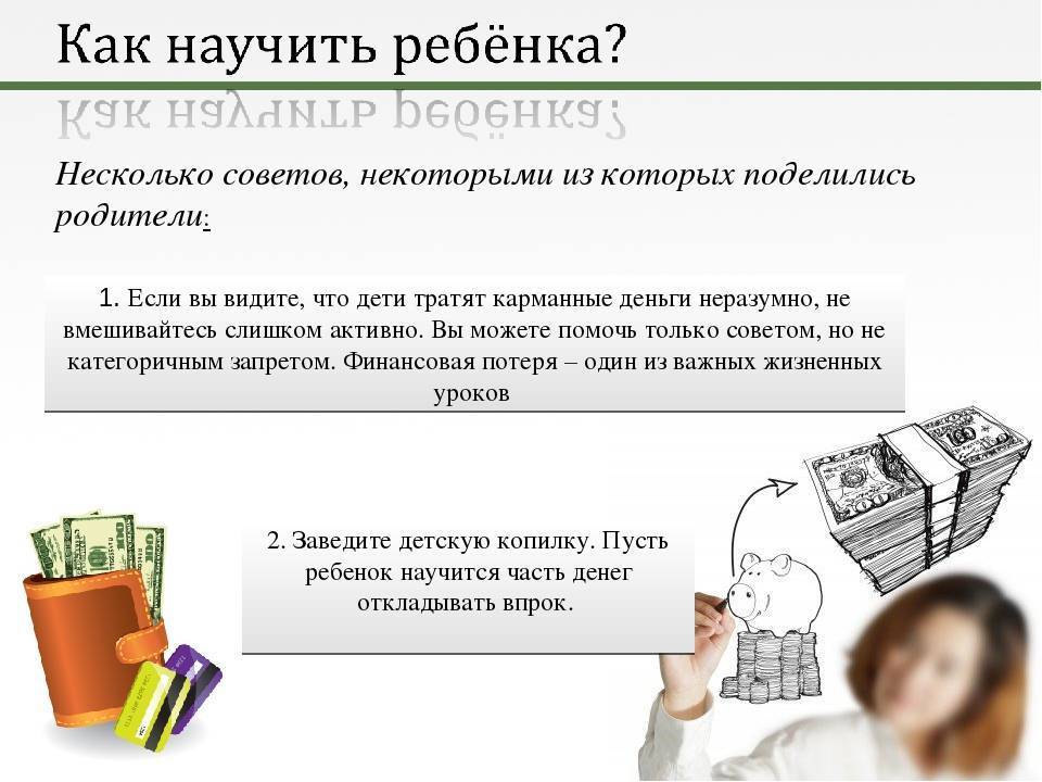 Карманные деньги проект 9 класс