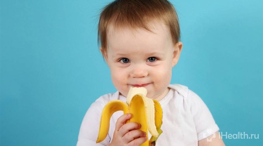 С какого возраста можно давать ребенку банан