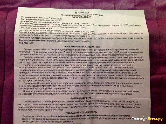 Полиоксидоний в хабаровске - инструкция по применению, описание, отзывы пациентов и врачей, аналоги