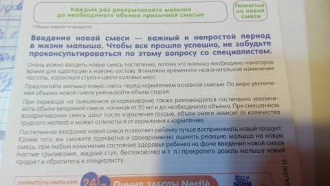 Как правильно вводить смесь. Как переходить на другую смесь. Ввод новой смеси при смешанном вскармливании. Как переходить с одной смеси на другую. Переход от одной смеси на другую при искусственном вскармливании.