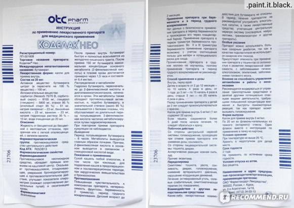 Синекод сироп 1,5 мг/мл 200 мл   (novartis pharma [новартис фарма]) - купить в аптеке по цене 347 руб., инструкция по применению, описание, аналоги