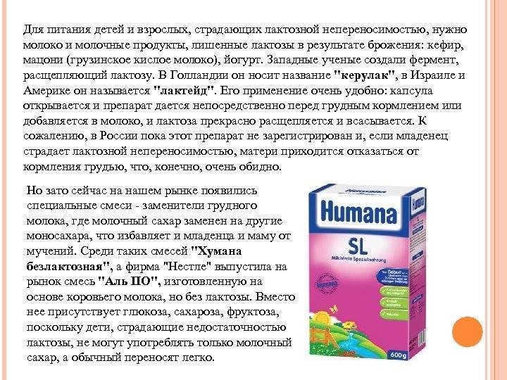 Диетотерапия при лактазной недостаточности