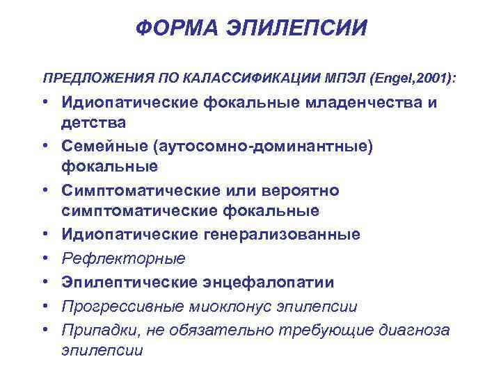 Инвалидность при эпилепсии