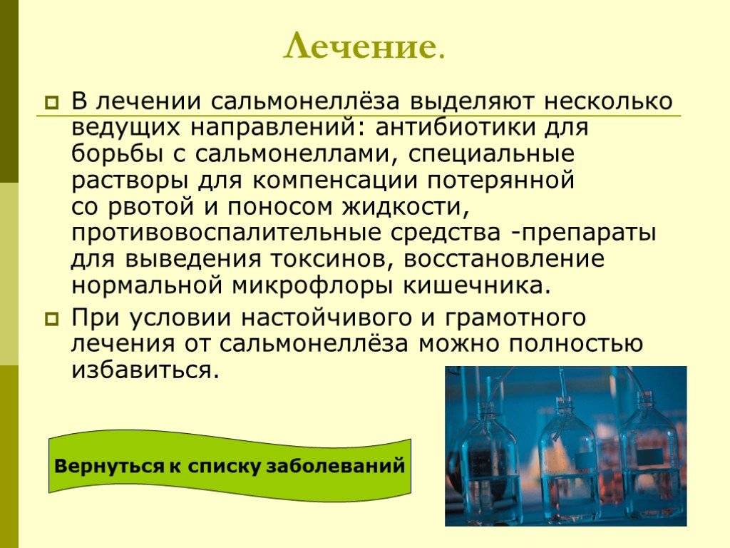 показаниями для антибиотикотерапии сальмонеллезов являются
