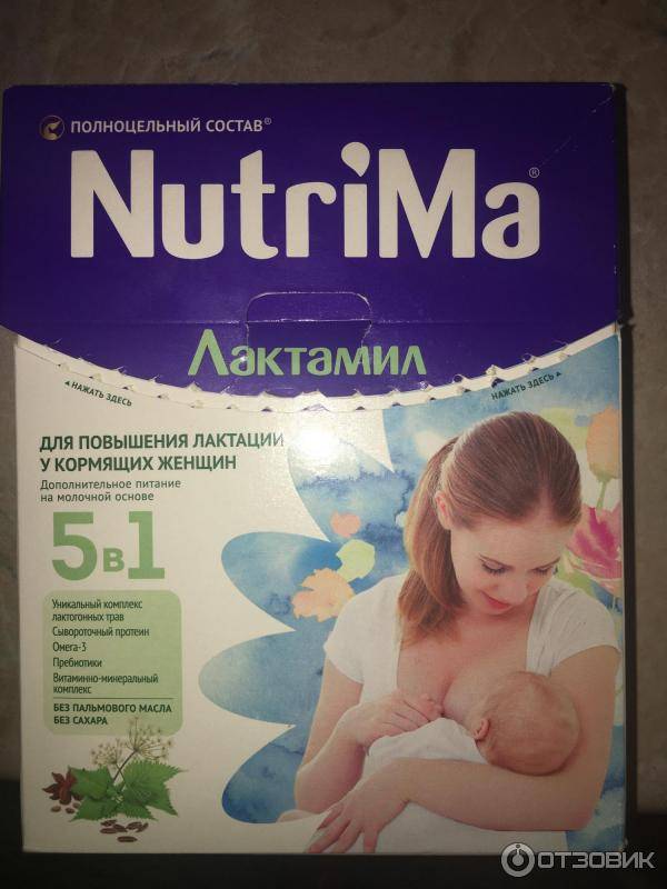 Смеси для улучшения лактации: как действуют смеси для кормящих мам | nutrilak