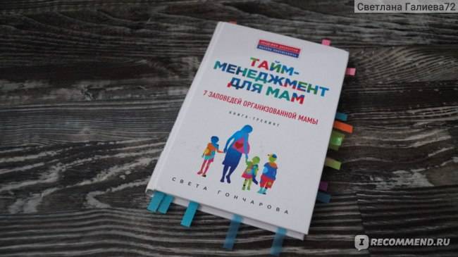 Читать книгу тайм-менеджмент для молодых мам, или как все успевать с ребенком марии хайнц : онлайн чтение - страница 1