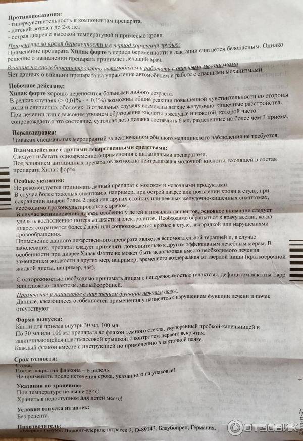 Хилак форте в иркутске - инструкция по применению, описание, отзывы пациентов и врачей, аналоги
