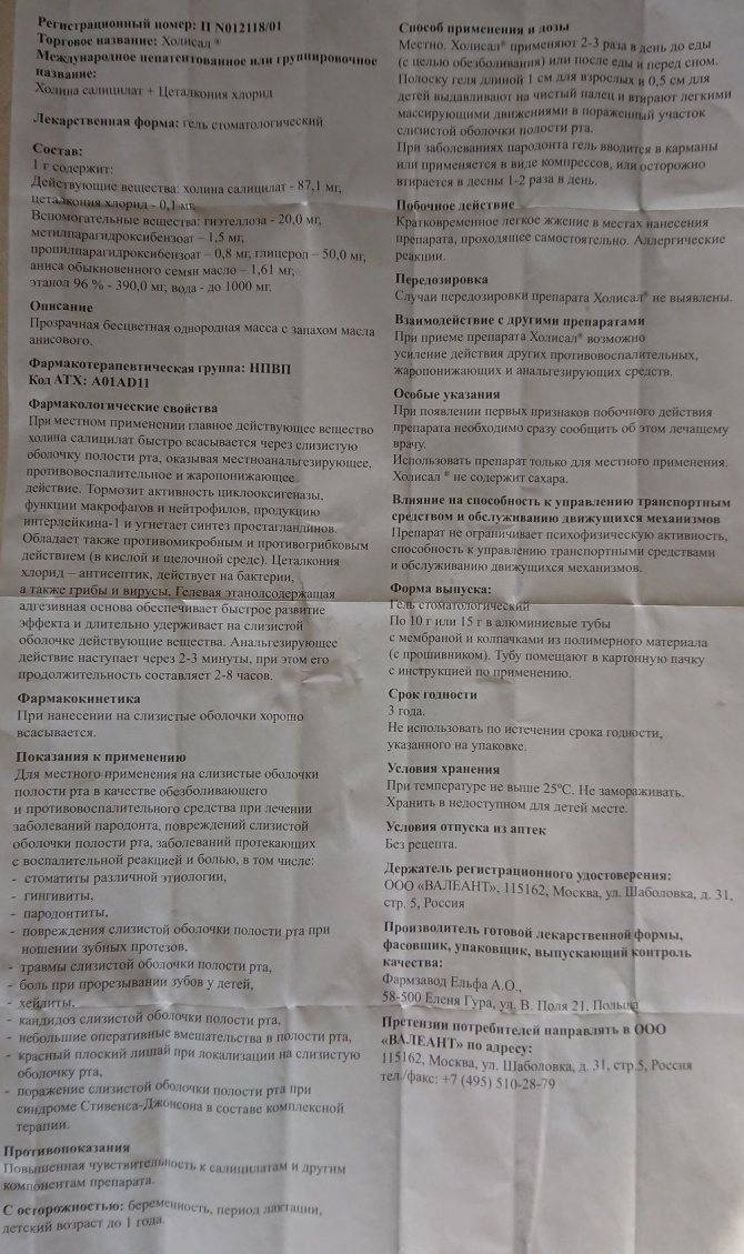 Холисал® (cholisal)