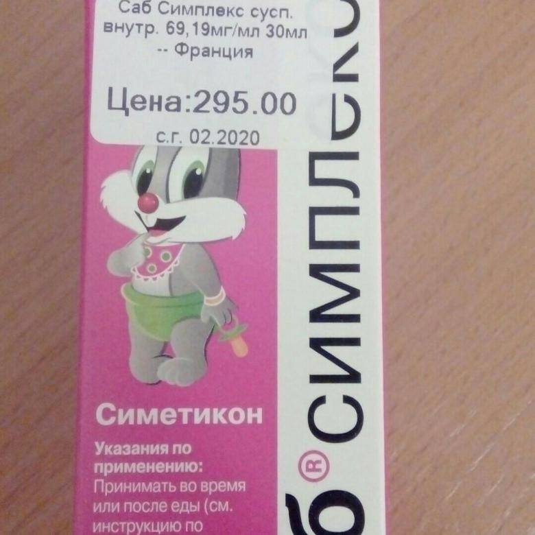 Саб симплекс для новорожденных: инструкция по применению для детей, состав, сколько давать и как часто
