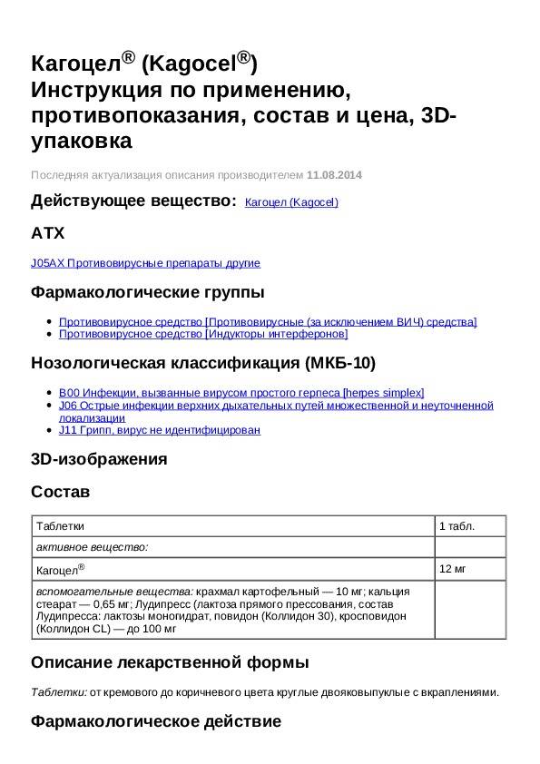 Кагоцел® (kagocel®)