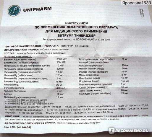 Витамины витрум для детей и подростков