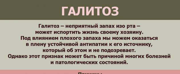 Запах ацетона изо рта у ребенка: причины и лечение | компетентно о здоровье на ilive