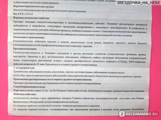 Эхинацея композитум сн - инструкция по применению, описание, отзывы пациентов и врачей, аналоги