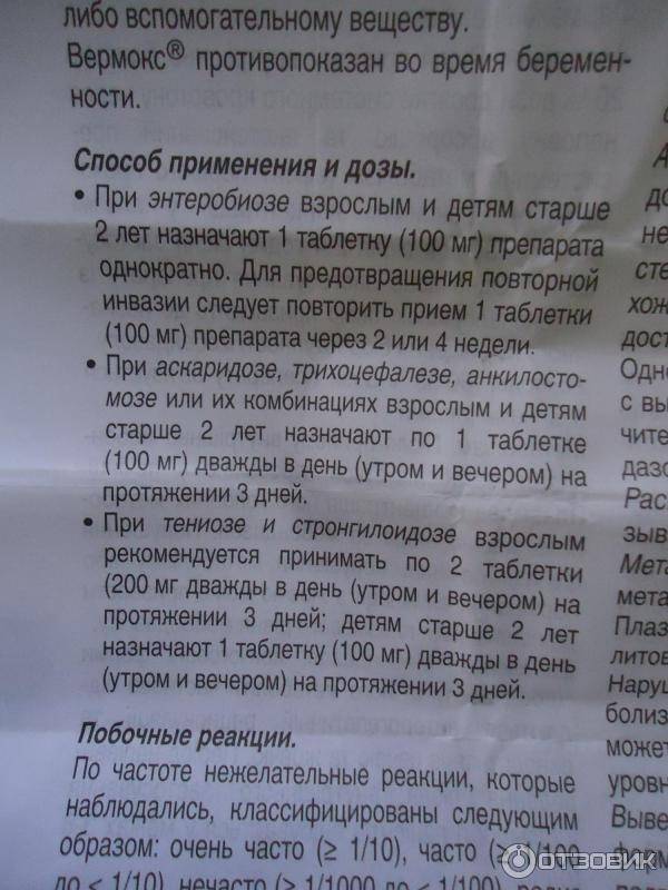 Вермокс в липецке - инструкция по применению, описание, отзывы пациентов и врачей, аналоги